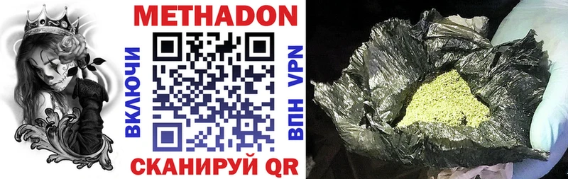 Метадон methadone  Купить  Калининск 